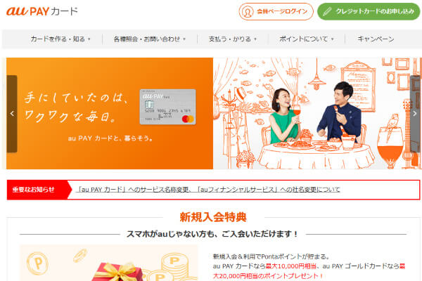 auPAYカードの即時利用で今すぐ3万円現金化する方法｜クレカ到着前に使える