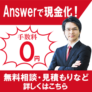 Answer(アンサー)