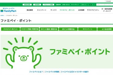 ファミペイ翌月払いを現金化する方法!バーチャルカード発行で即日完結