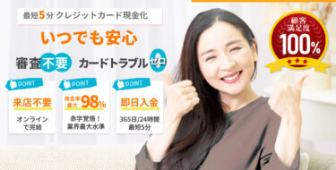 いいねクレジットの換金率や入金時間を解説｜おすすめな理由と口コミ・評判は？