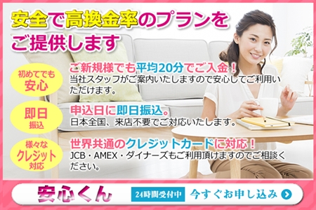 安心くん