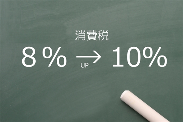 消費税増税後のクレジットカード現金化どうなる？