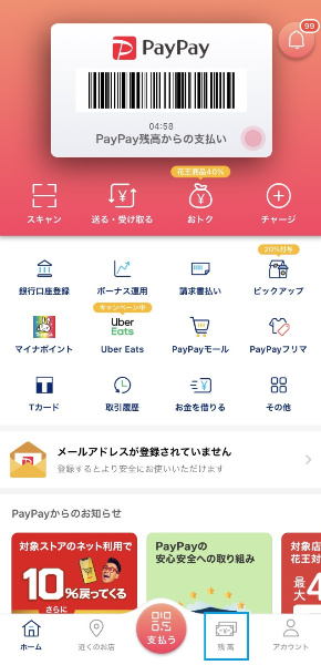 Paypay ペイペイ の残高を現金化する方法と即日出金できない場合の対処法
