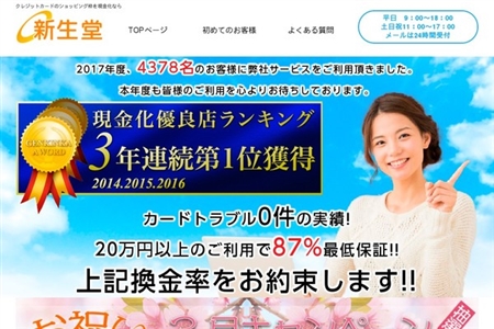新生堂