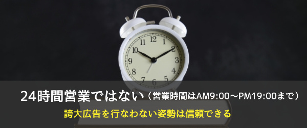 24時間営業ではなかった