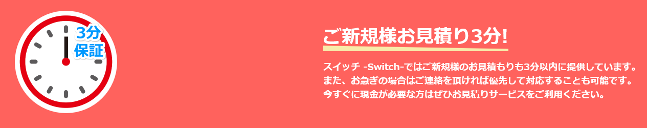 完全無料！3分で見積り可能