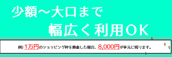 少額から大口まで幅広く利用可能