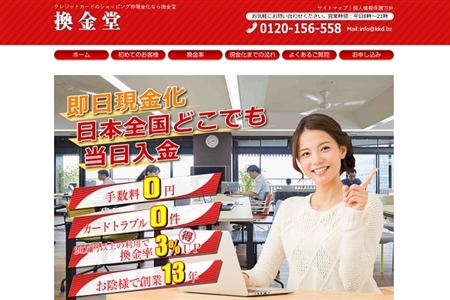 換金堂