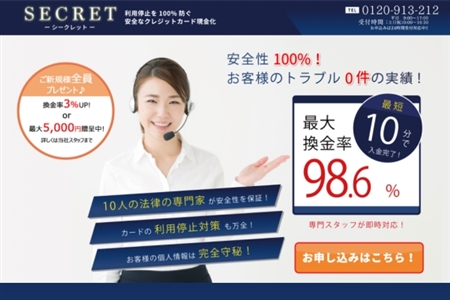 シークレット